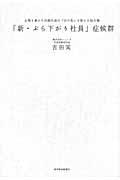 「新・ぶら下がり社員」症候群