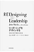 リーダーシップをデザインする / 未来に向けて舵をとる方法