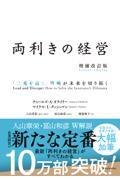 両利きの経営