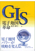 GIS電子地図革命