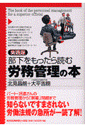 部下をもったら読む労務管理の本 / 実践版