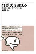 地頭力を鍛える / 問題解決に活かす「フェルミ推定」