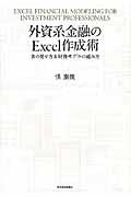 外資系金融のExcel作成術 / 表の見せ方&財務モデルの組み方