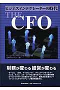 The CFO / ビジネスインテグレーターの時代