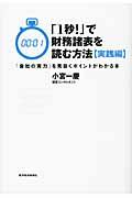 「１秒！」で財務諸表を読む方法