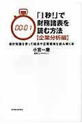 「１秒！」で財務諸表を読む方法