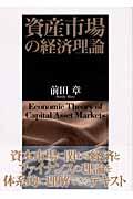 資産市場の経済理論