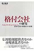 格付会社の研究