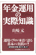 年金運用の実際知識