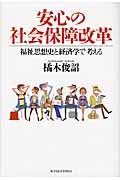 安心の社会保障改革