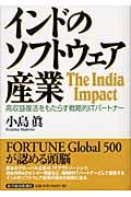 インドのソフトウェア産業 / 高収益復活をもたらす戦略的ITパートナー