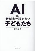 AI vs. ȏǂ߂Ȃqǂ