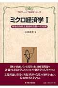 ミクロ経済学