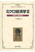 ミクロ経済学