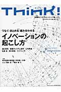 Think! no.44 / 実践的ビジネストレーニング誌