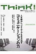 Think! no.47 / 実践的ビジネストレーニング誌