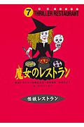 魔女のレストラン