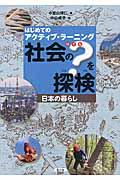 社会の？を探検