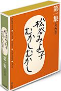 松谷みよ子むかしむかし（全５巻）