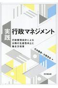 実践・行政マネジメント