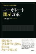 コーポレート開示改革