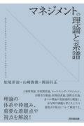 マネジメントの理論と系譜