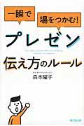 一瞬で場をつかむ!プレゼン伝え方のルール