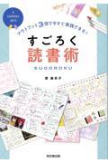 すごろく読書術