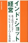 インド・ショット経営