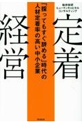 令和版 定着戦略