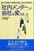 「社内メンター」が会社を変える