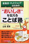 飲食店・ネットショップのための“おいしさ”を伝えることば塾