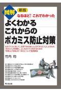 図解よくわかるこれからのポカミス防止対策