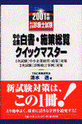 中小企業白書・施策総覧クイックマスター