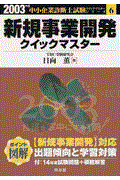 �V�K���ƊJ���N�C�b�N�}�X�^�[�@�Q�O�O�R�N��