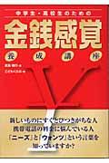 中学生・高校生のための金銭感覚養成講座