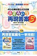 中小企業診断士２次試験ふぞろいな再現答案