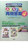 中小企業診断士２次試験ふぞろいな再現答案