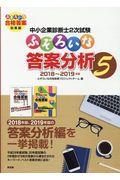 中小企業診断士２次試験ふぞろいな答案分析