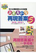 中小企業診断士２次試験ふぞろいな再現答案