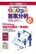 中小企業診断士２次試験ふぞろいな答案分析