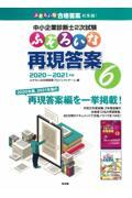 中小企業診断士２次試験ふぞろいな再現答案