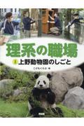 上野動物園のしごと