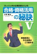 フレッシュ中小企業診断士による合格・資格活用の秘訣