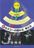 新・心エコーの読み方，考え方