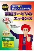 今まで誰も教えてくれなかった新井式前庭リハビリのエッセンス