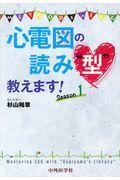 心電図の読み“型”教えます！