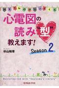 心電図の読み”型”教えます！