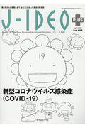 新型コロナウイルス感染症（ＣＯＶＩＤー１９）