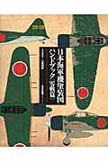 日本海軍機塗装図ハンドブック「零戦篇」
